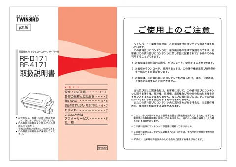 twinbird ツインバード RF-4171GY